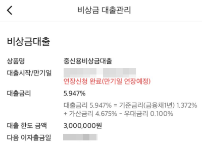 비승감대출-연장신청