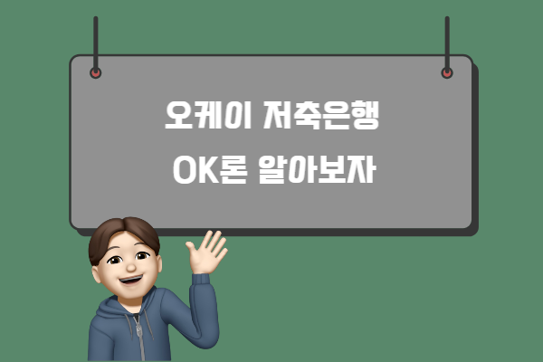 OK론