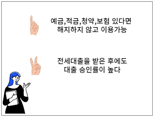 보험계약대출-장점