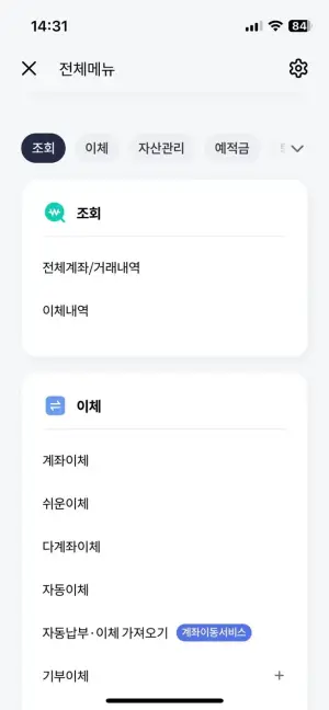 조회에서 전체계좌/거래내역