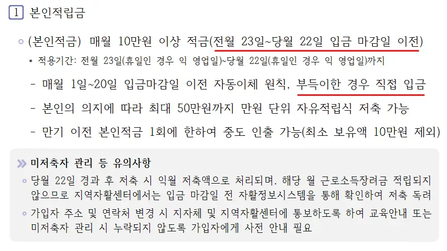 본인적립금