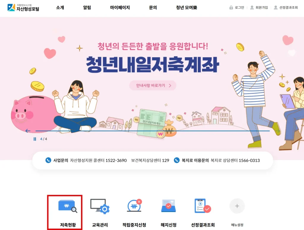 자산형성포털 홈