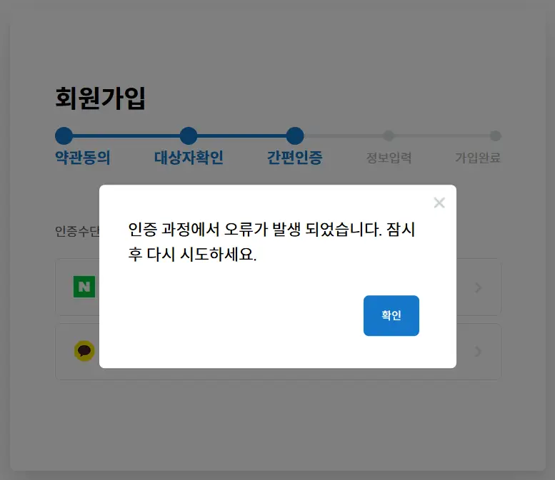 자산형성포털 회원가입 오류